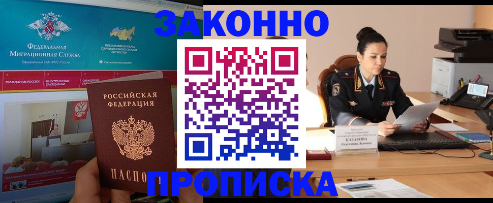 прописка в Ярославской области